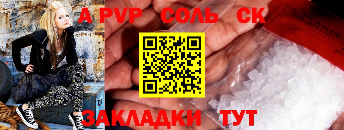 Alpha-PVP крисы CK Алапаевск