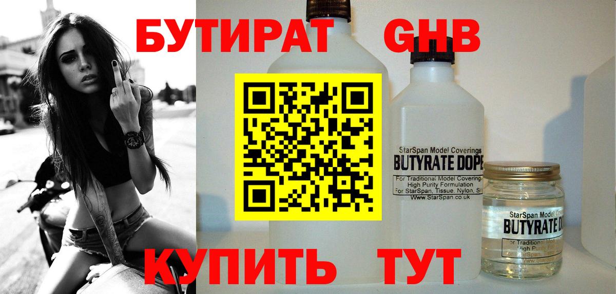 Алапаевск  Бутират  Вход с VPN  БУТИРАТ вода 