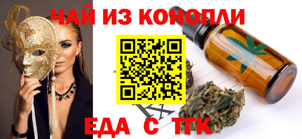 Еда ТГК марихуана  Вход с VPN  Алапаевск 