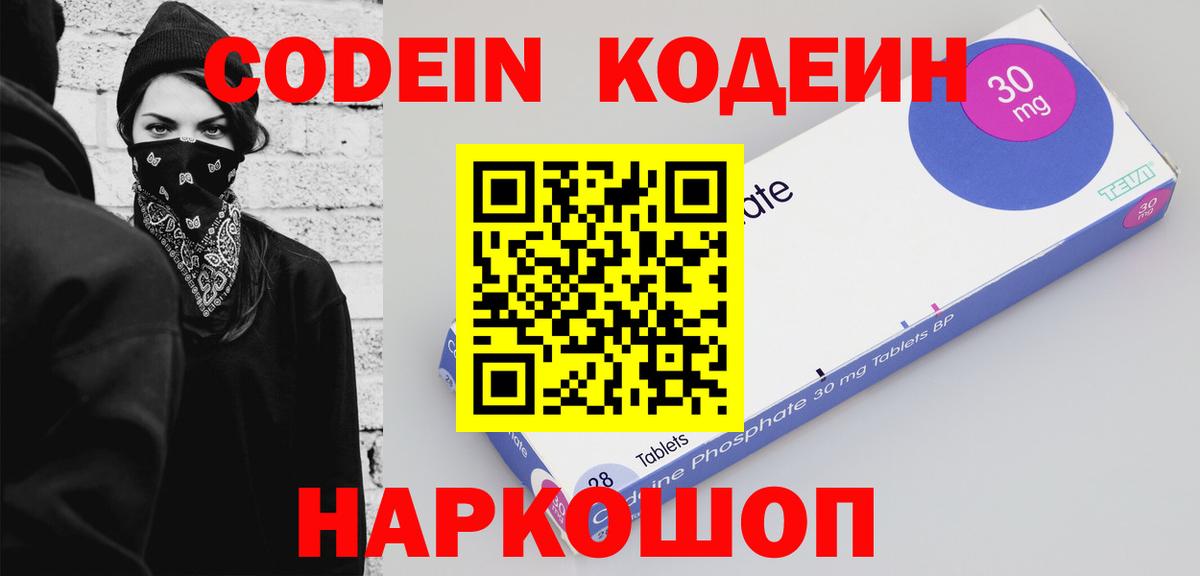 Codein напиток Lean (лин)  закладка  Алапаевск  Вход с VPN  Codein Purple Drank 