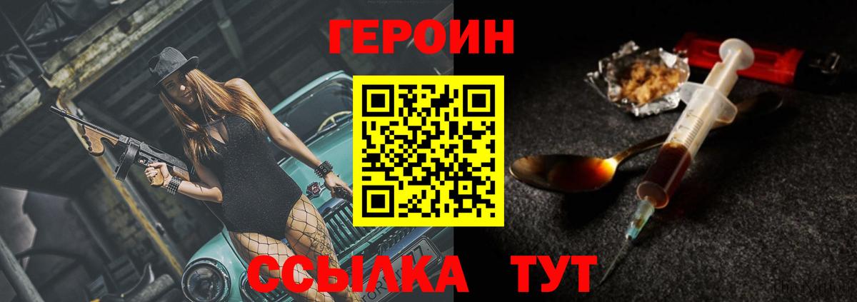 ГЕРОИН герыч Алапаевск