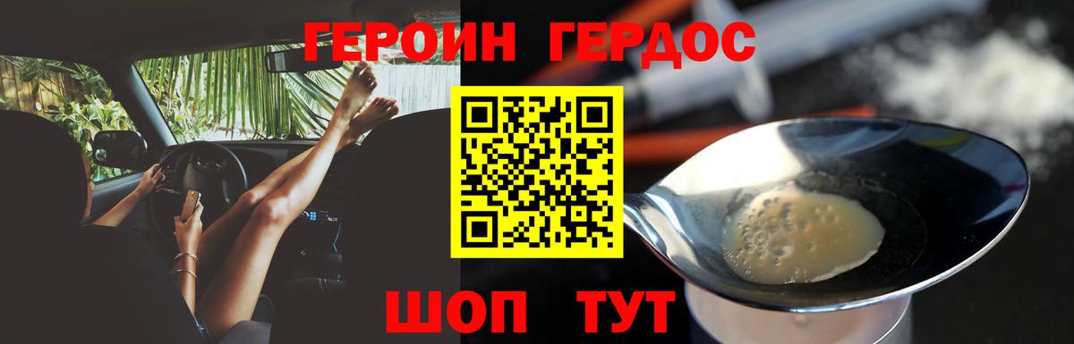 Алапаевск  ГЕРОИН  Вход с VPN  Героин хмурый 
