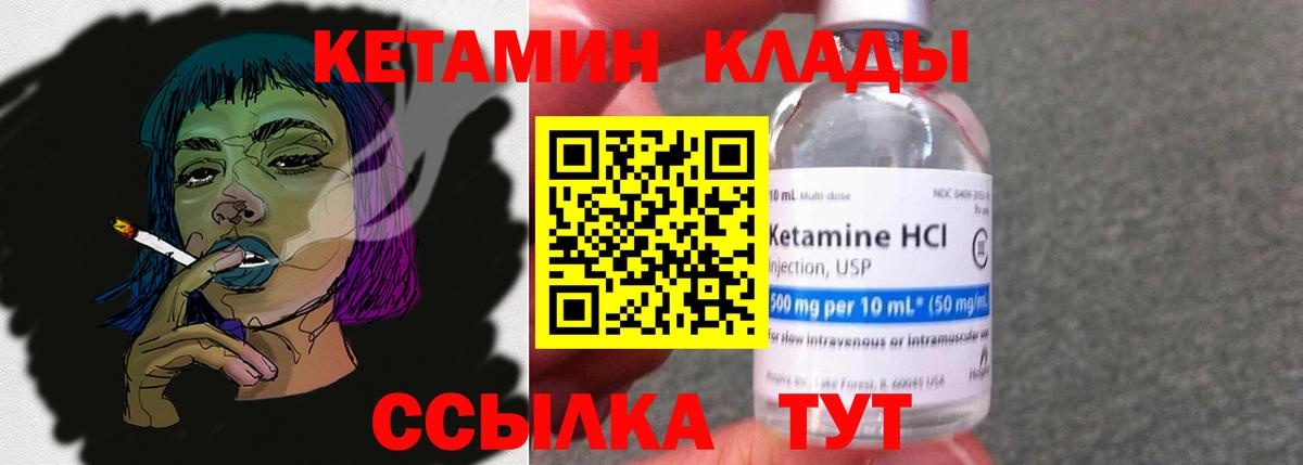 Кетамин VHQ Алапаевск